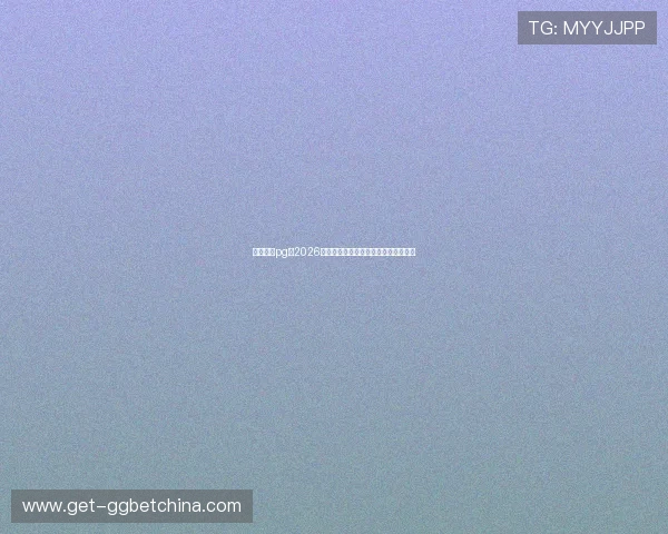 巨星娱乐pg:2026世界杯明星巨星娱乐精彩瞬间全景回顾 巨星娱乐pg:2026世界杯明星巨星娱乐精彩瞬间全景回顾